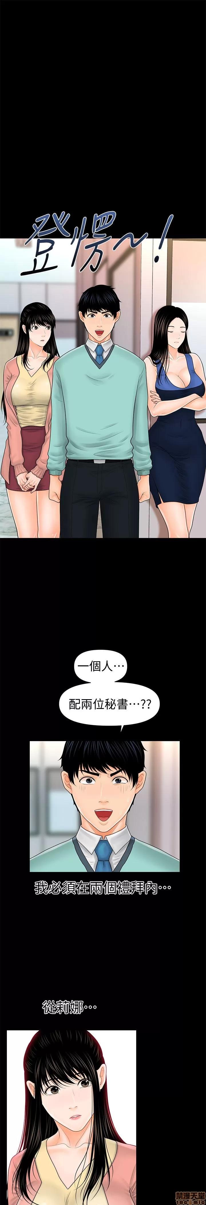 秘书的潜规则 秘书的潜规则 31-40 第89页