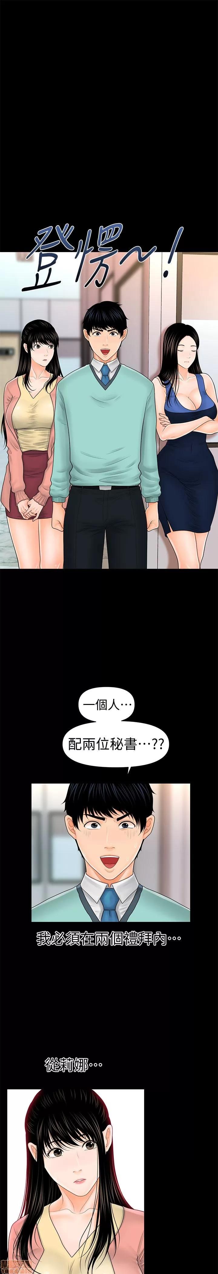 秘书的潜规则 秘书的潜规则 31-40 第91页