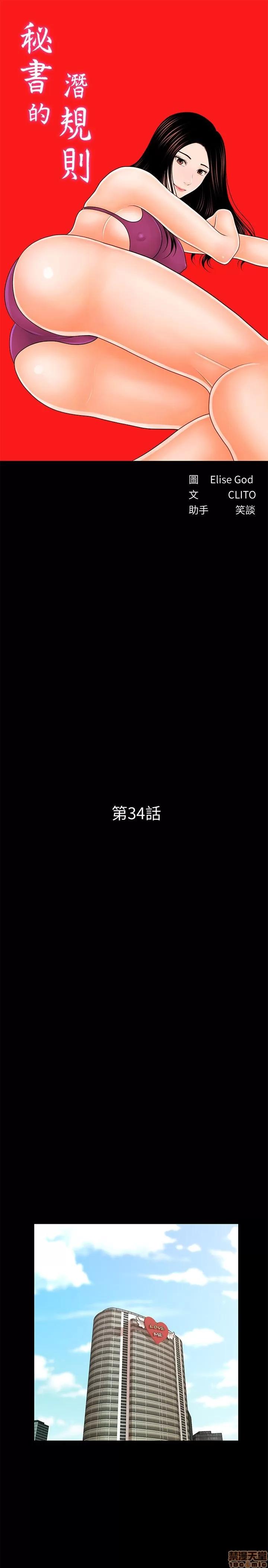 秘书的潜规则 秘书的潜规则 31-40 第93页