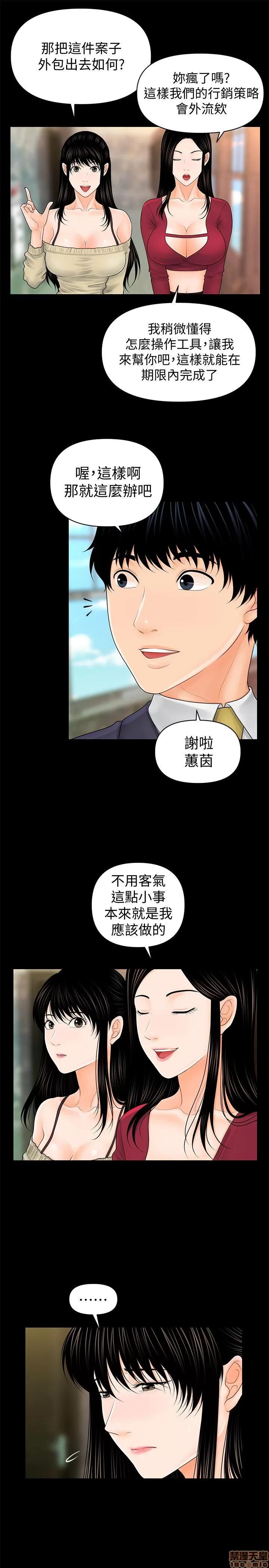 秘书的潜规则 秘书的潜规则 31-40 第100页