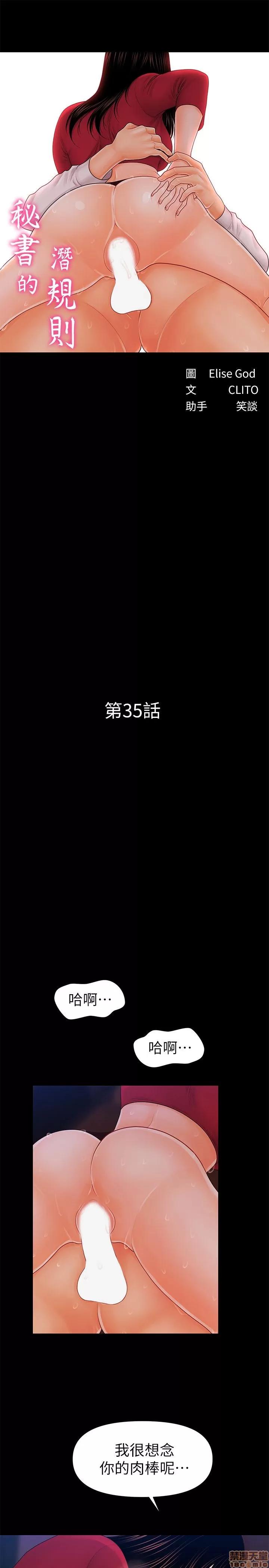 秘书的潜规则 秘书的潜规则 31-40 第125页