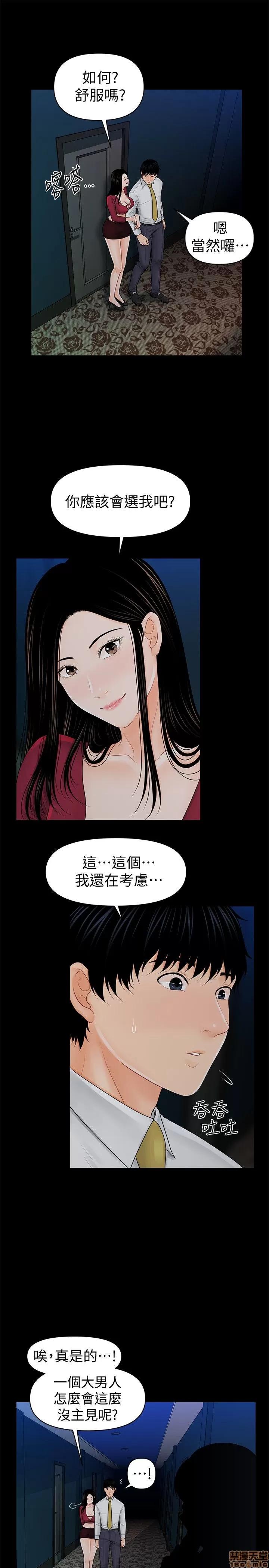 秘书的潜规则 秘书的潜规则 31-40 第140页