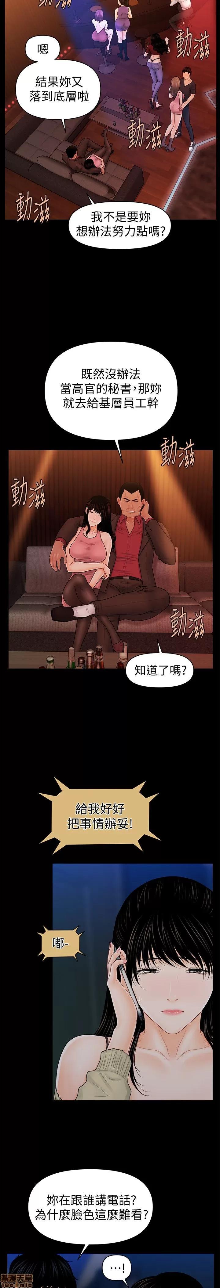 秘书的潜规则 秘书的潜规则 31-40 第142页