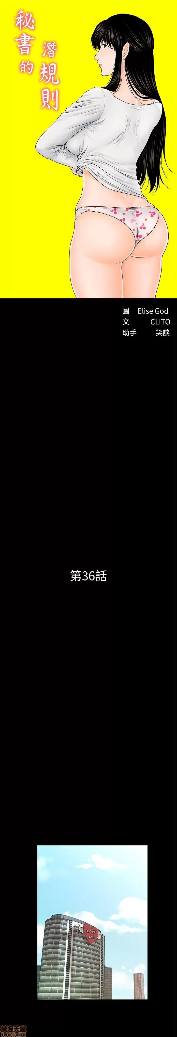 秘书的潜规则 秘书的潜规则 31-40 第157页