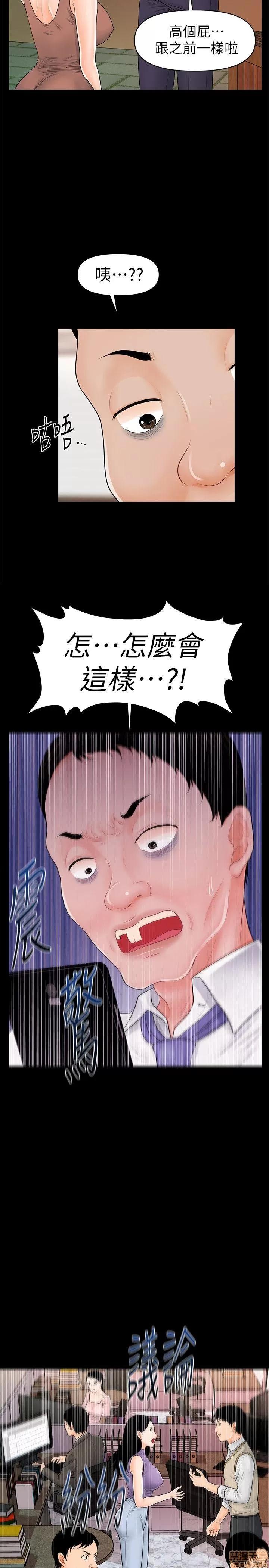 秘书的潜规则 秘书的潜规则 31-40 第164页