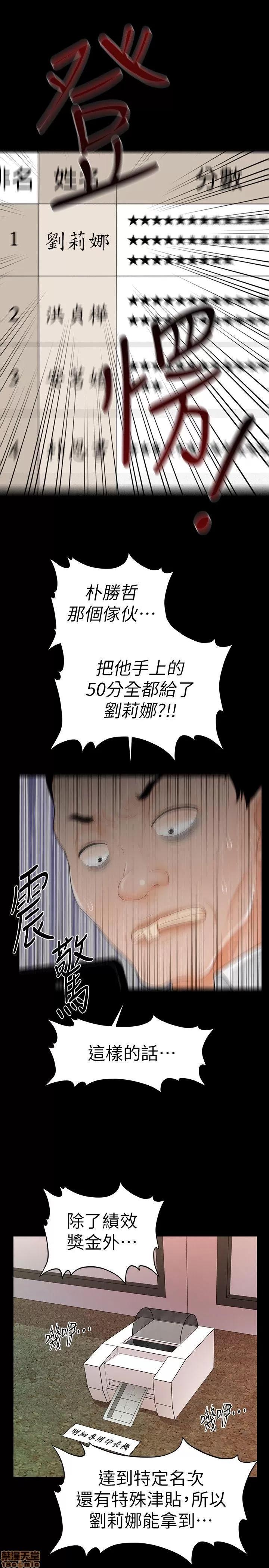 秘书的潜规则 秘书的潜规则 31-40 第167页