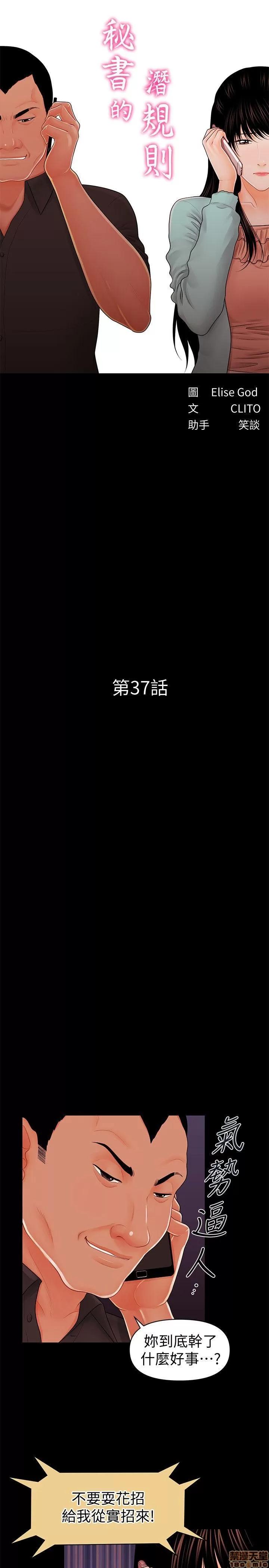 秘书的潜规则 秘书的潜规则 31-40 第189页
