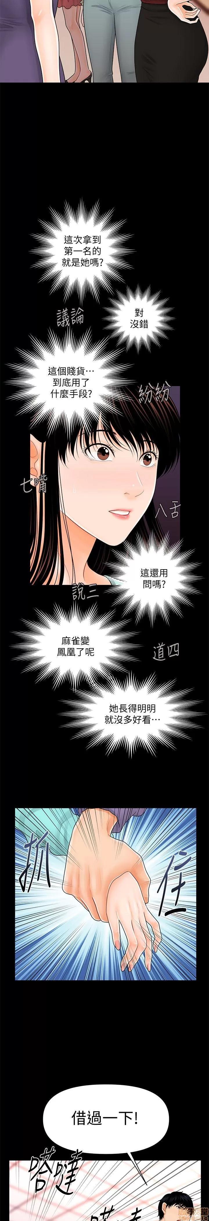 秘书的潜规则 秘书的潜规则 31-40 第198页