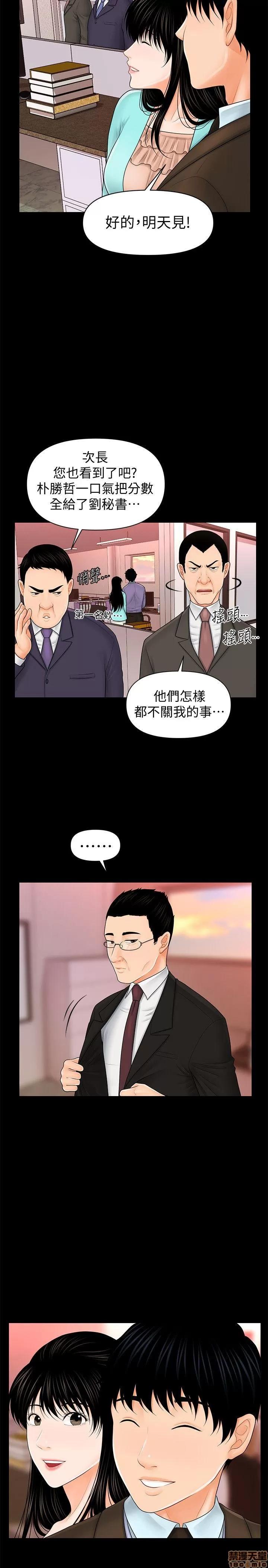 秘书的潜规则 秘书的潜规则 31-40 第203页