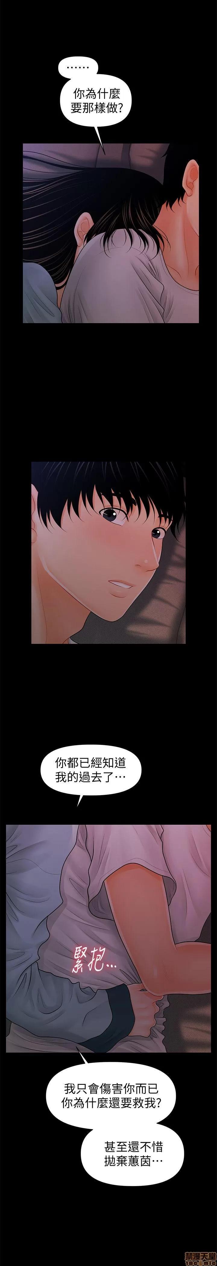 秘书的潜规则 秘书的潜规则 31-40 第228页