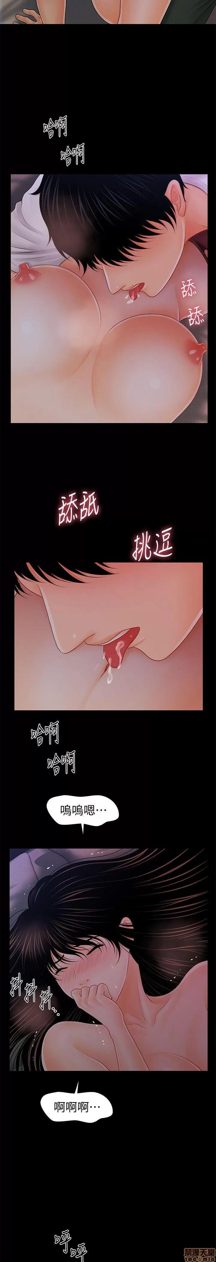 秘书的潜规则 秘书的潜规则 31-40 第243页