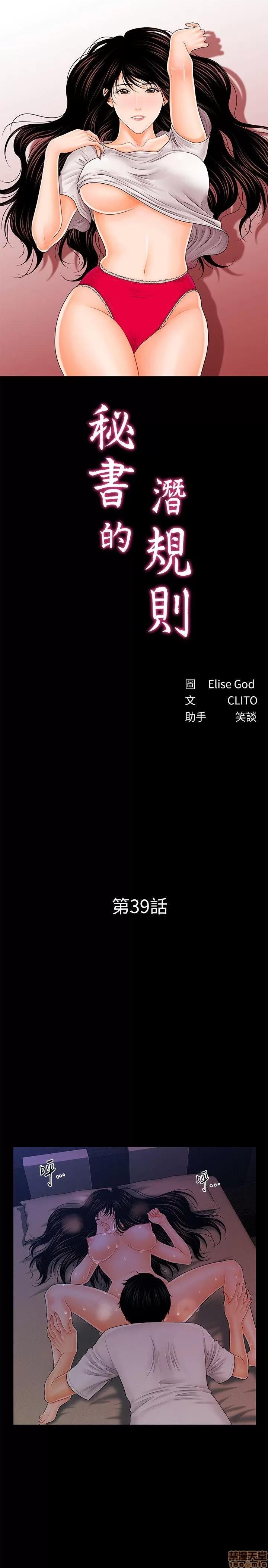 秘书的潜规则 秘书的潜规则 31-40 第248页