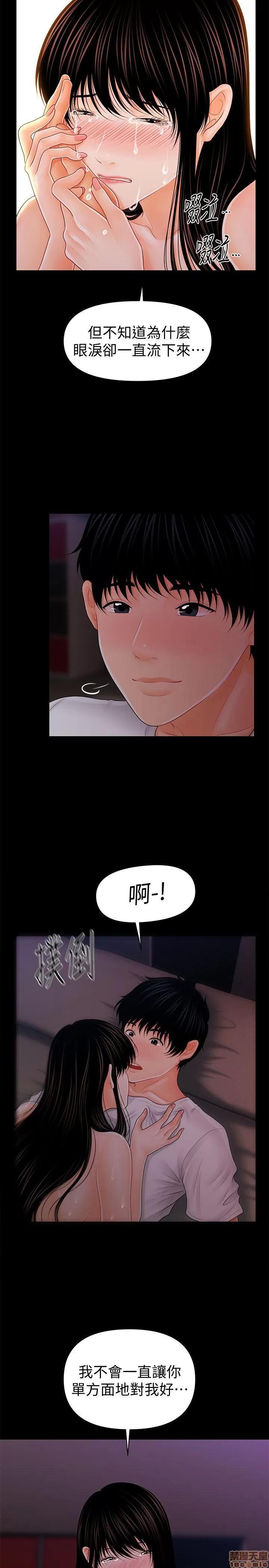 秘书的潜规则 秘书的潜规则 31-40 第254页