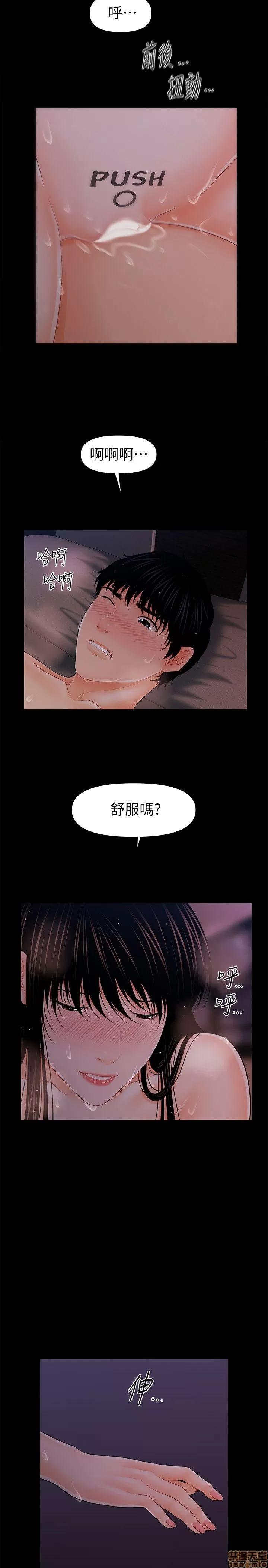 秘书的潜规则 秘书的潜规则 31-40 第280页