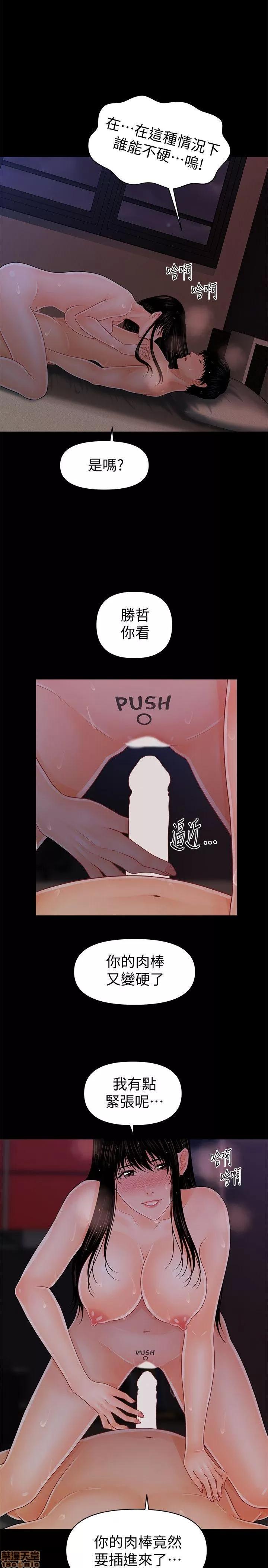 秘书的潜规则 秘书的潜规则 31-40 第284页