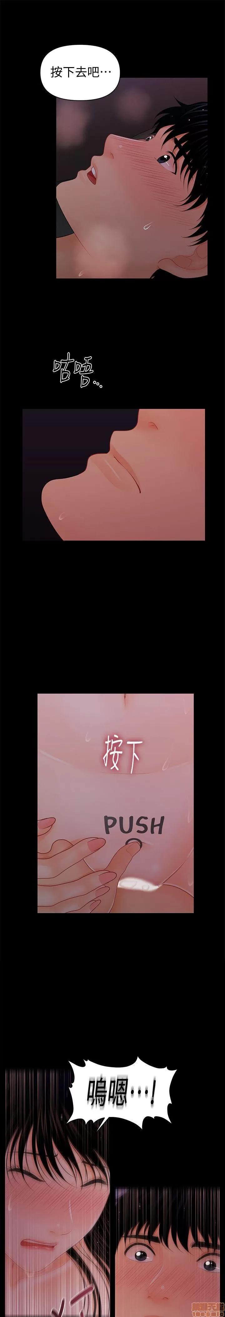 秘书的潜规则 秘书的潜规则 31-40 第290页