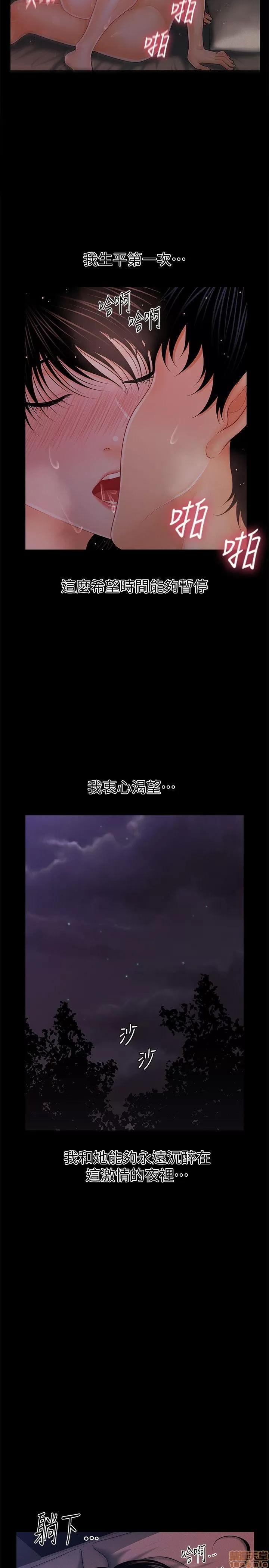 秘书的潜规则 秘书的潜规则 31-40 第295页