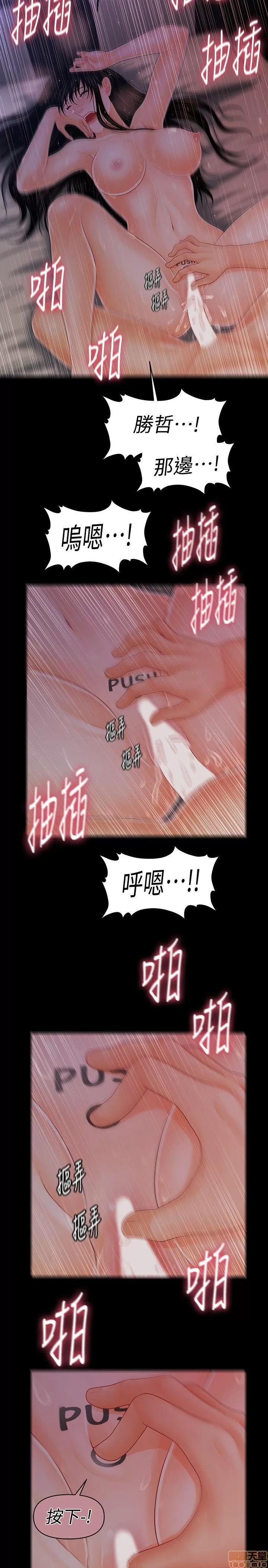 秘书的潜规则 秘书的潜规则 31-40 第300页