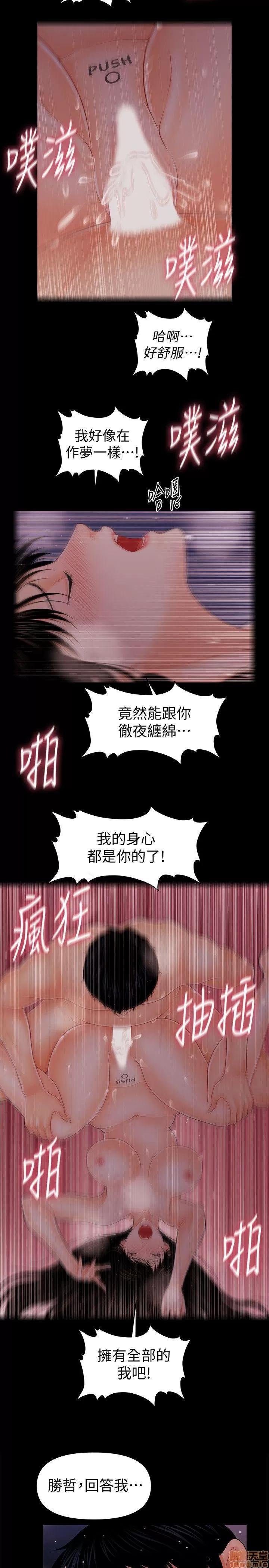 秘书的潜规则 秘书的潜规则 41-50 第13页