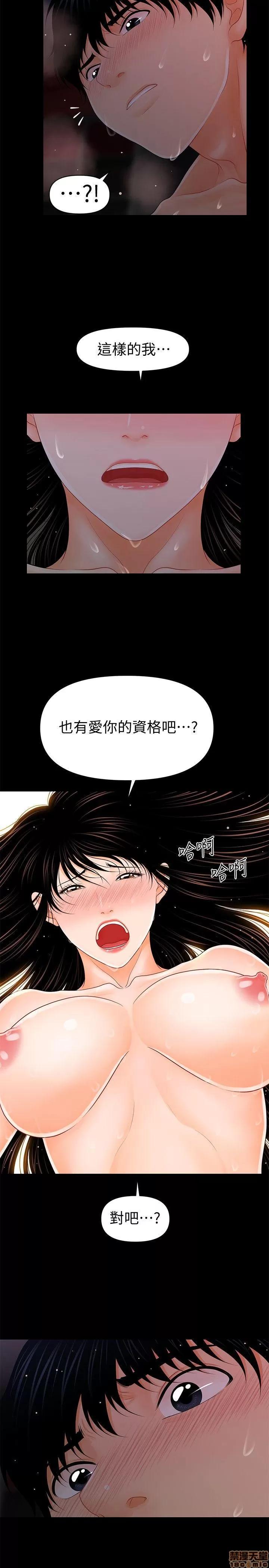 秘书的潜规则 秘书的潜规则 41-50 第14页