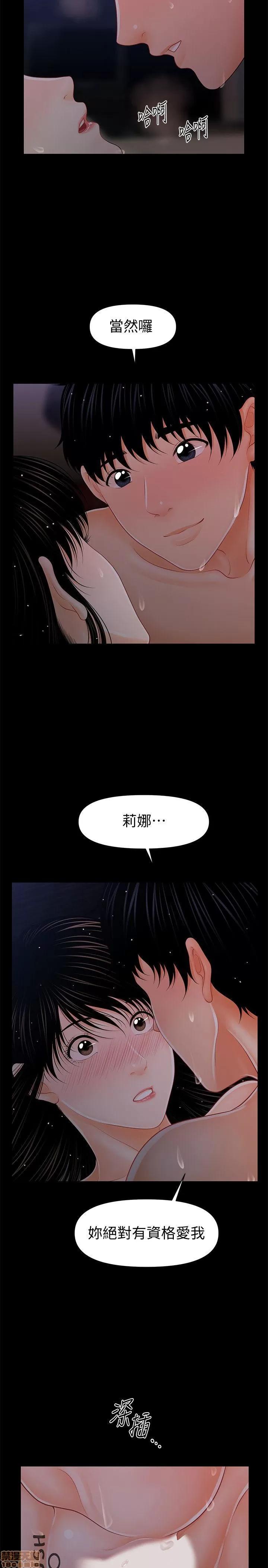 秘书的潜规则 秘书的潜规则 41-50 第17页