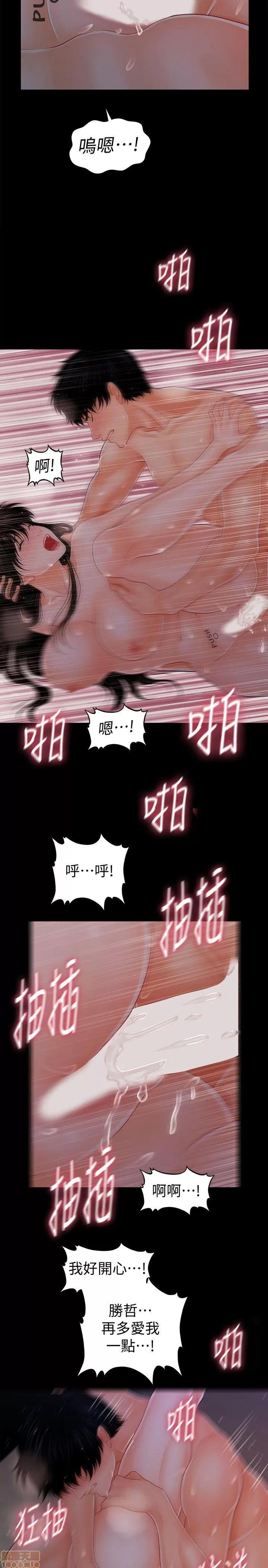 秘书的潜规则 秘书的潜规则 41-50 第18页