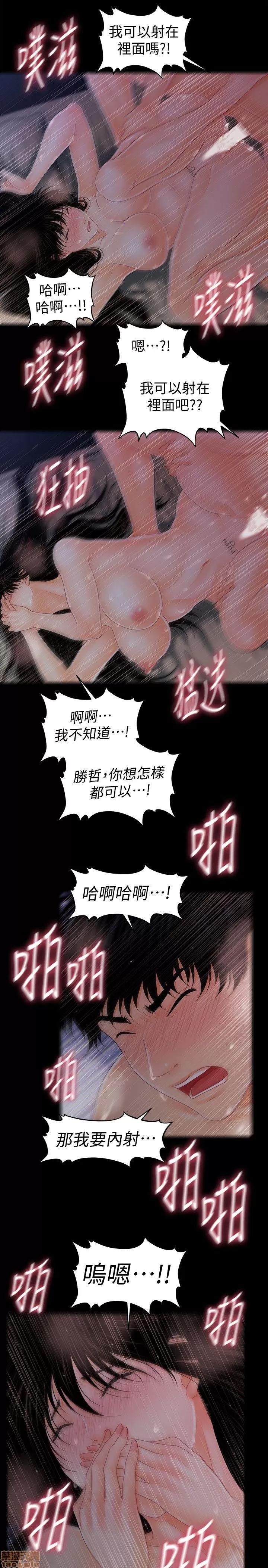 秘书的潜规则 秘书的潜规则 41-50 第24页