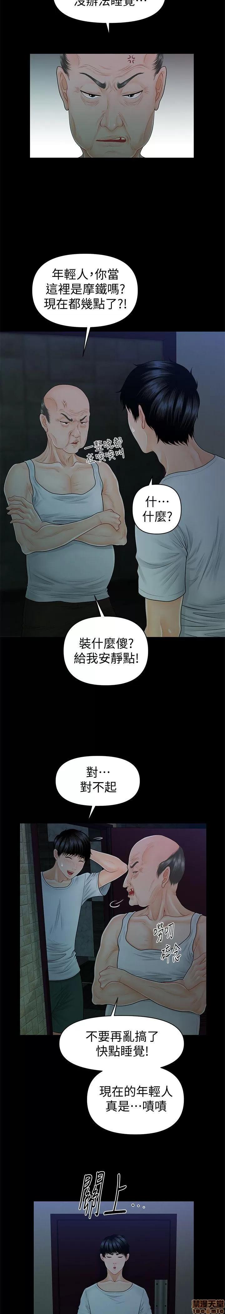 秘书的潜规则 秘书的潜规则 41-50 第35页