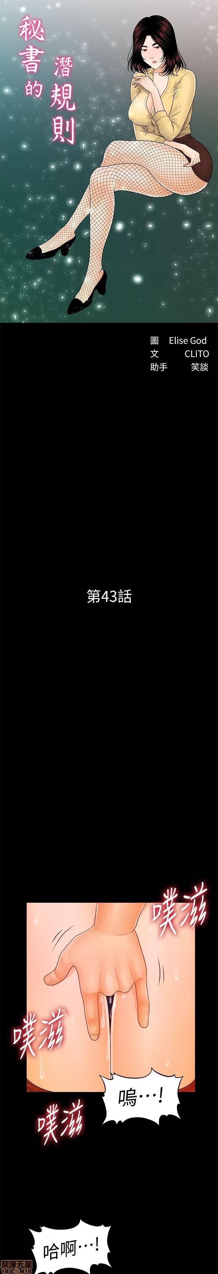 秘书的潜规则 秘书的潜规则 41-50 第62页