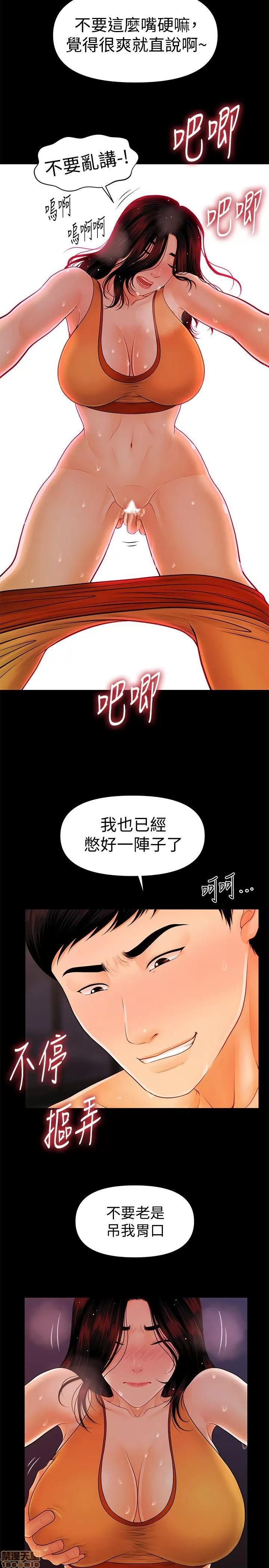 秘书的潜规则 秘书的潜规则 41-50 第64页