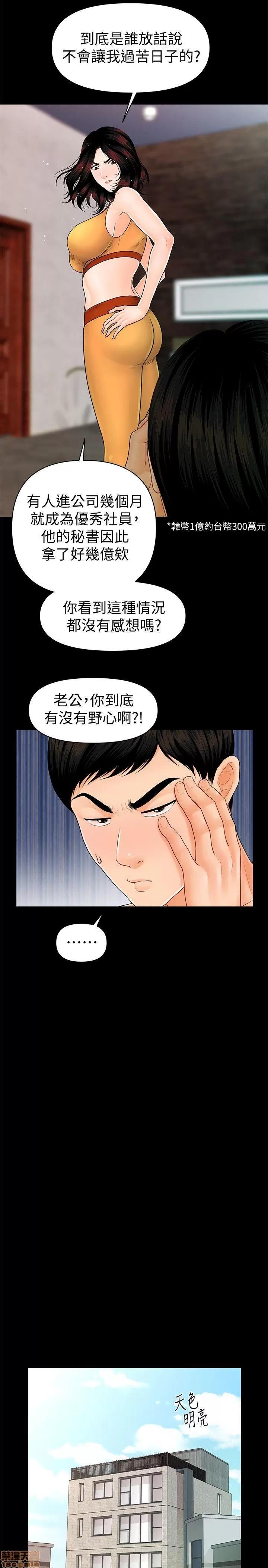 秘书的潜规则 秘书的潜规则 41-50 第68页