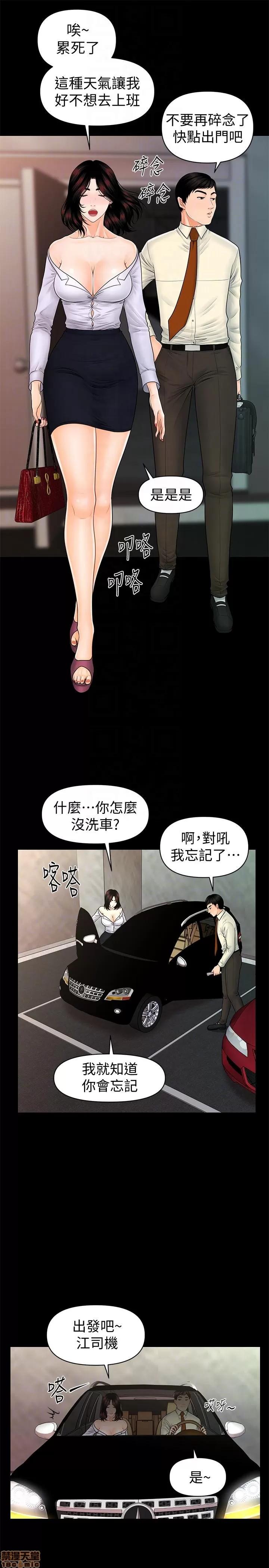 秘书的潜规则 秘书的潜规则 41-50 第70页