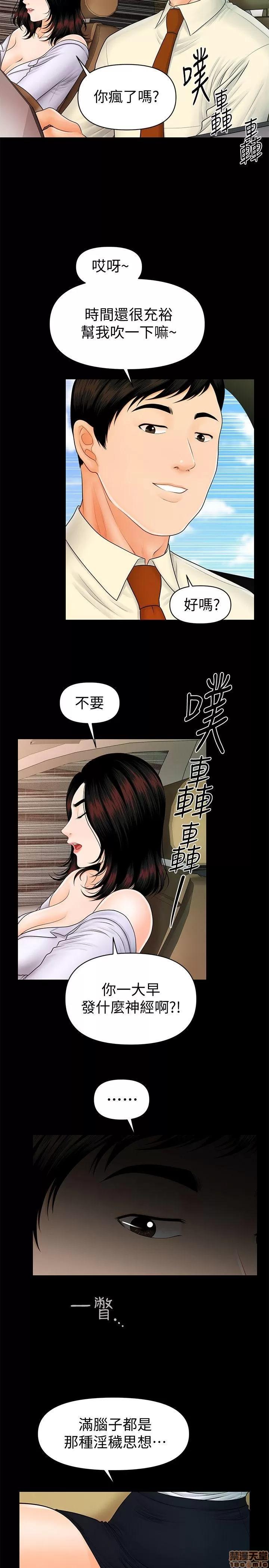 秘书的潜规则 秘书的潜规则 41-50 第72页