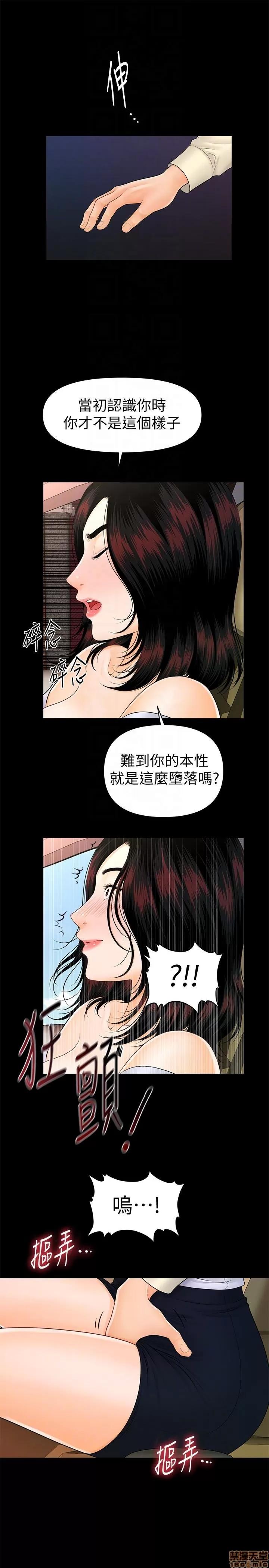 秘书的潜规则 秘书的潜规则 41-50 第74页
