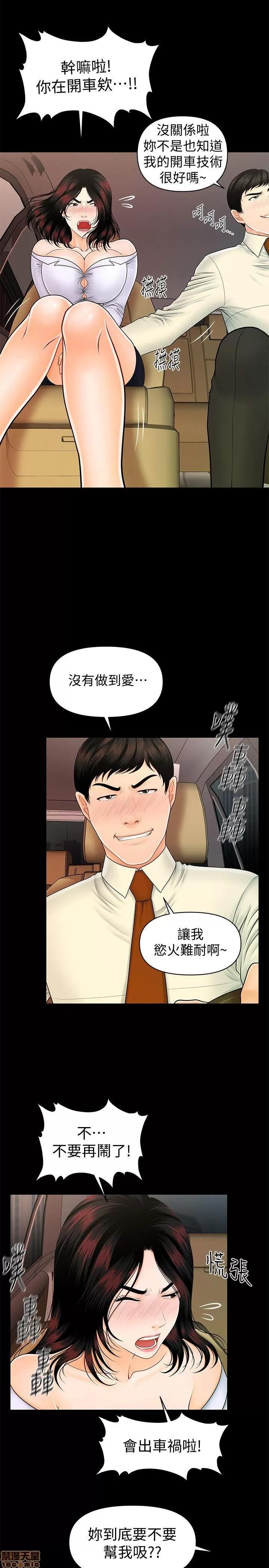 秘书的潜规则 秘书的潜规则 41-50 第75页