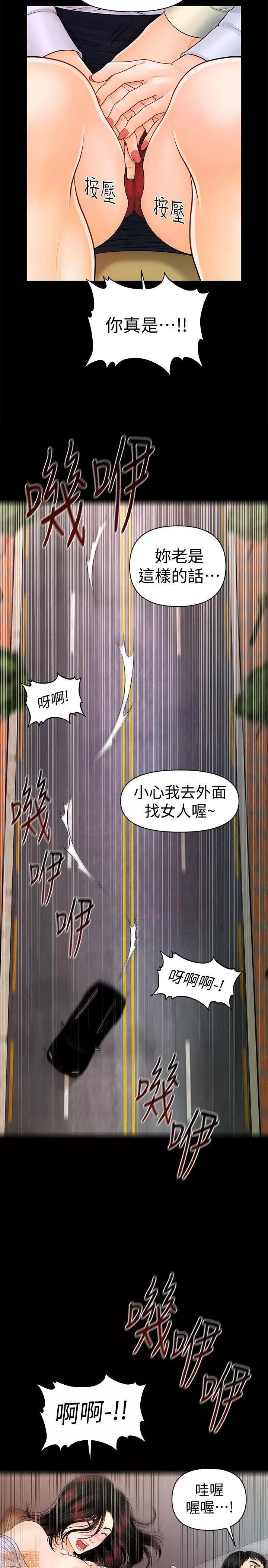 秘书的潜规则 秘书的潜规则 41-50 第76页