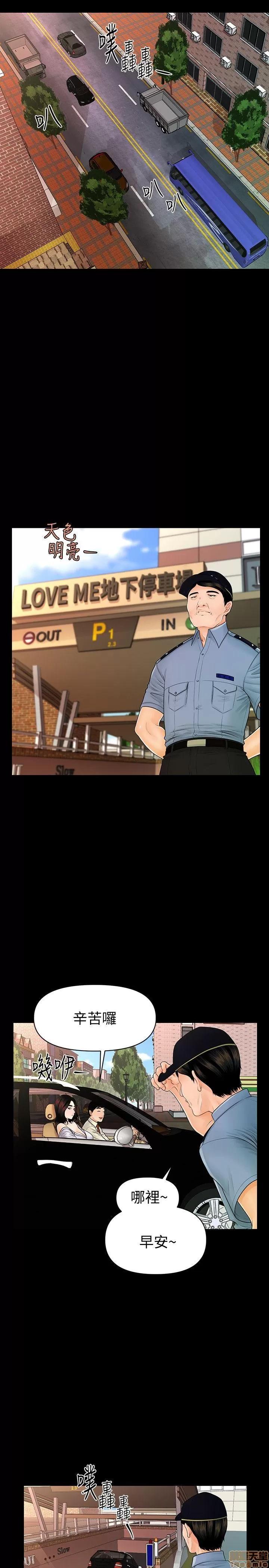秘书的潜规则 秘书的潜规则 41-50 第79页
