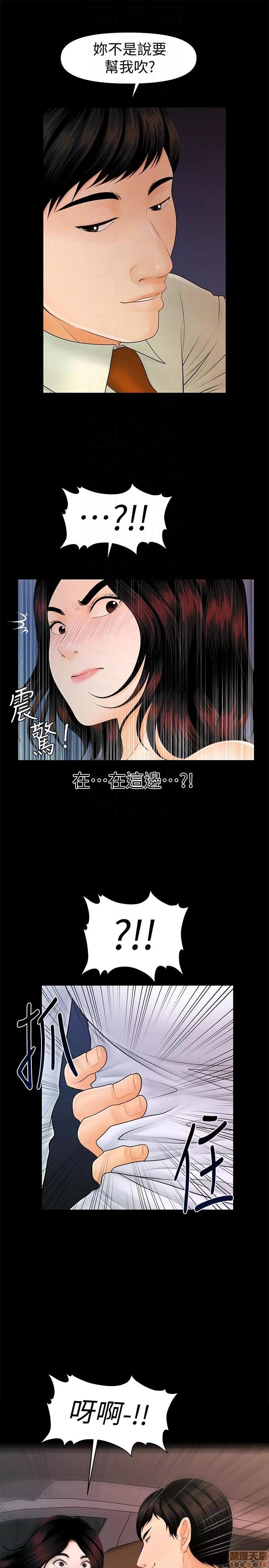 秘书的潜规则 秘书的潜规则 41-50 第82页