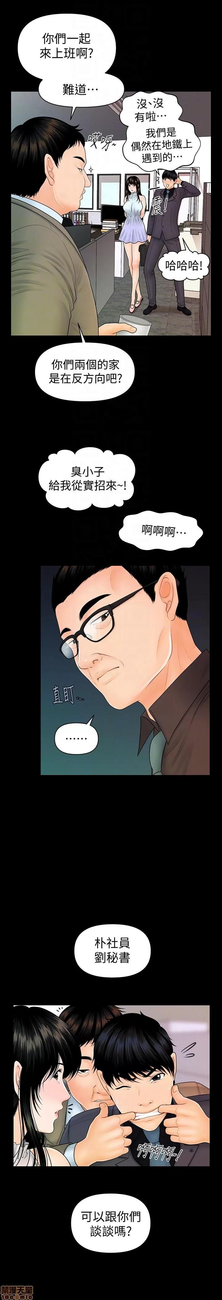 秘书的潜规则 秘书的潜规则 41-50 第86页