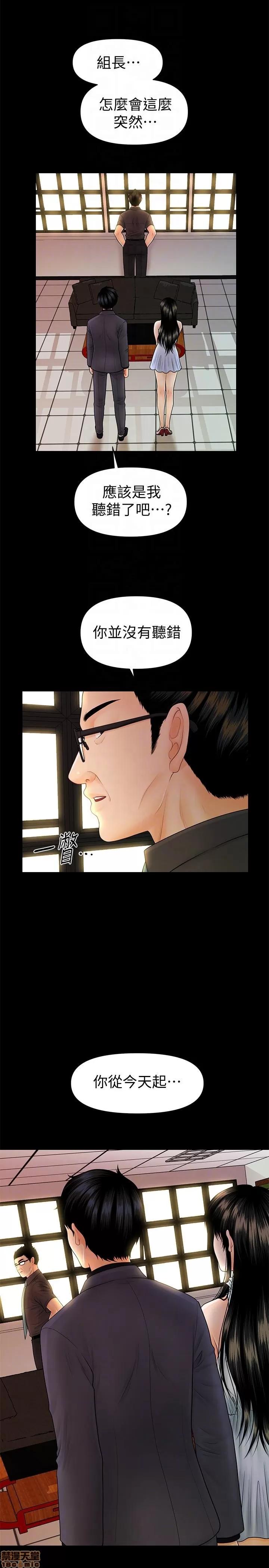 秘书的潜规则 秘书的潜规则 41-50 第90页