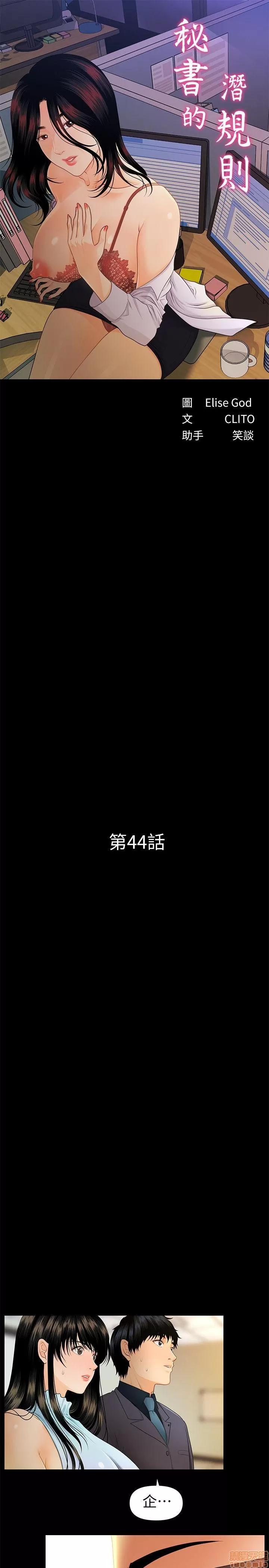 秘书的潜规则 秘书的潜规则 41-50 第95页
