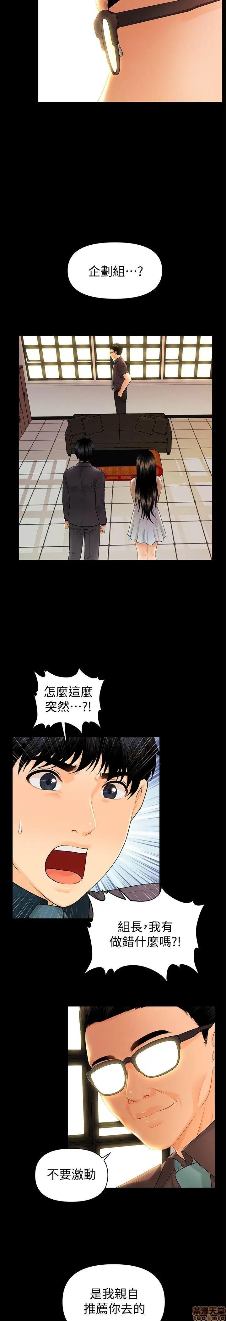 秘书的潜规则 秘书的潜规则 41-50 第96页