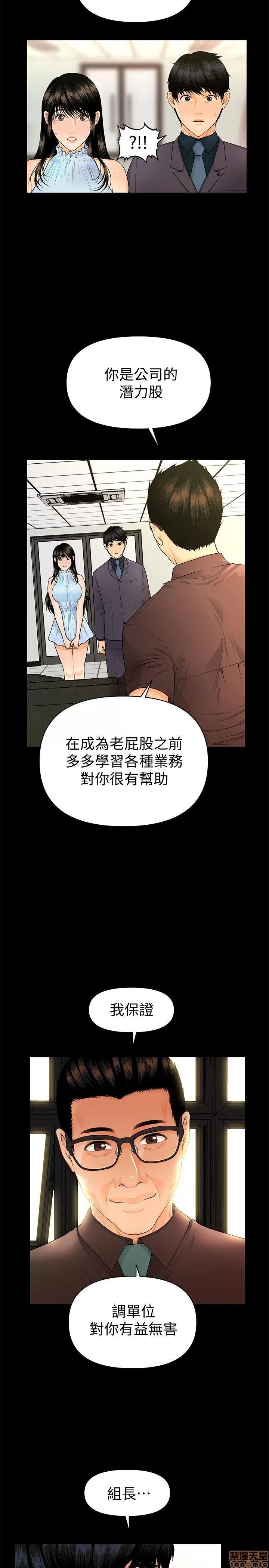 秘书的潜规则 秘书的潜规则 41-50 第97页