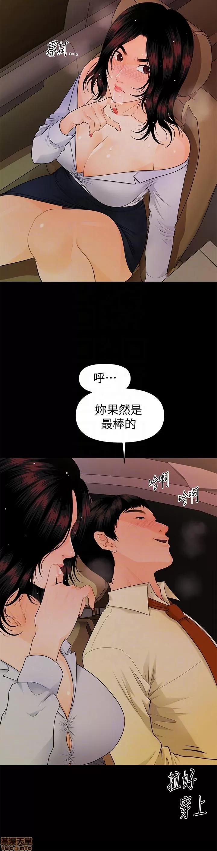 秘书的潜规则 秘书的潜规则 41-50 第106页