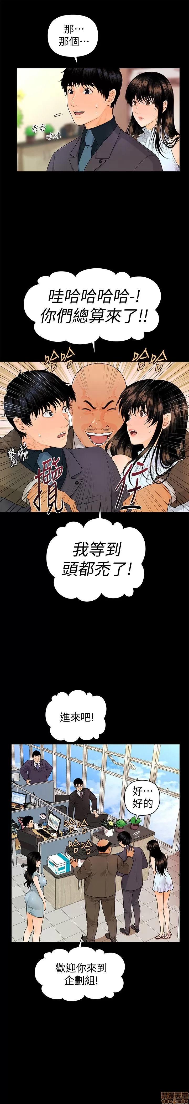 秘书的潜规则 秘书的潜规则 41-50 第111页