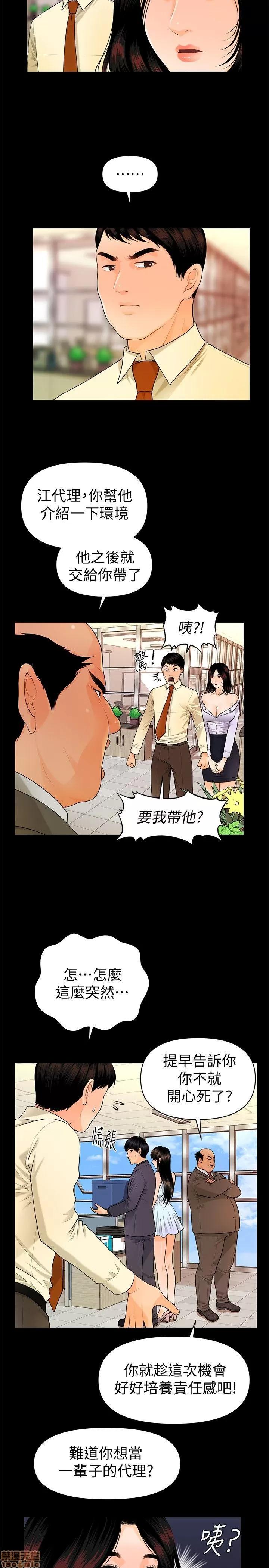 秘书的潜规则 秘书的潜规则 41-50 第113页