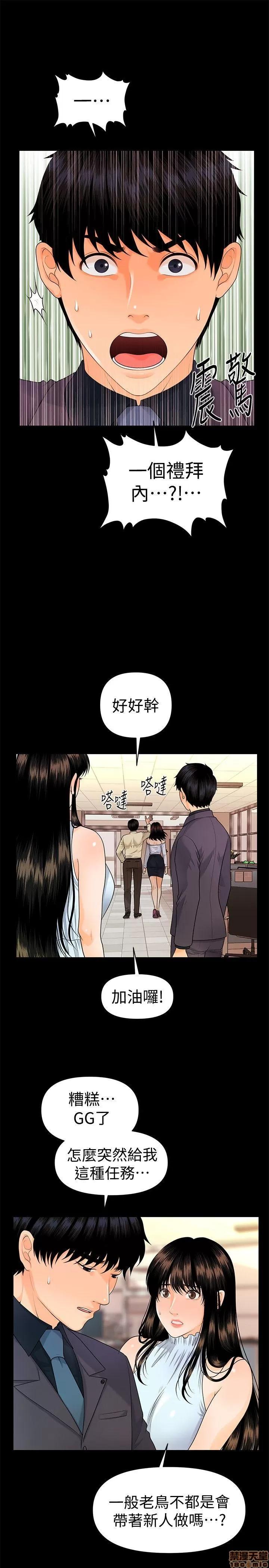 秘书的潜规则 秘书的潜规则 41-50 第119页