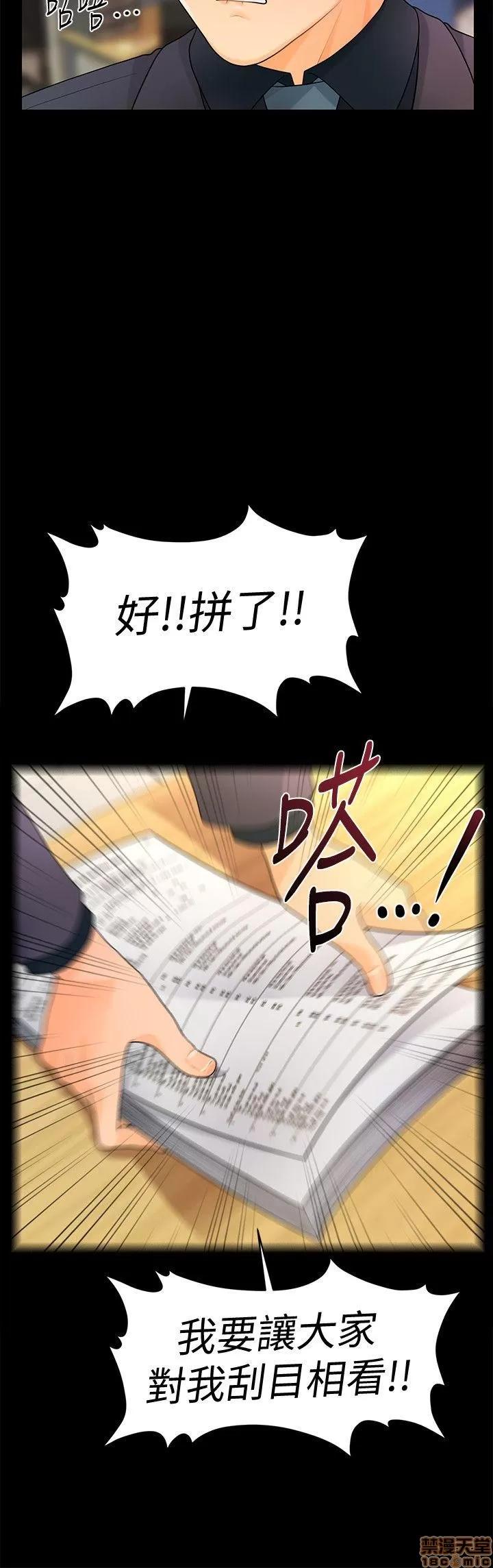 秘书的潜规则 秘书的潜规则 41-50 第121页