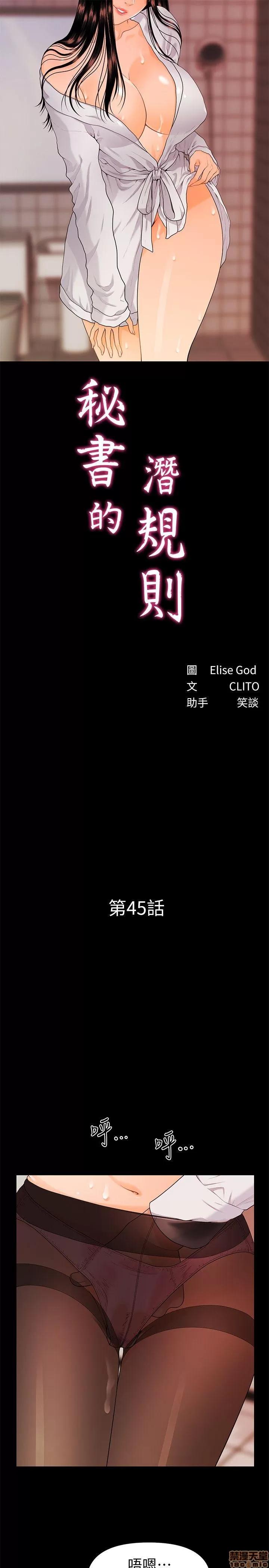 秘书的潜规则 秘书的潜规则 41-50 第128页