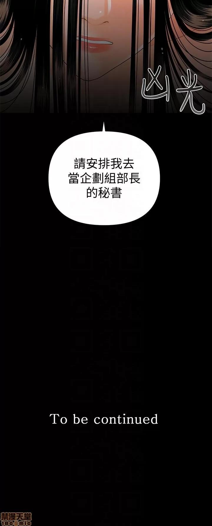 秘书的潜规则 秘书的潜规则 41-50 第156页